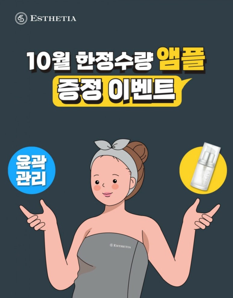 에스테티아세종소담 이미지