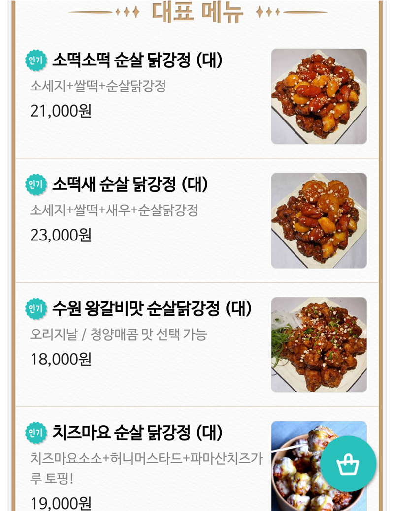 불티나는닭강정 이미지