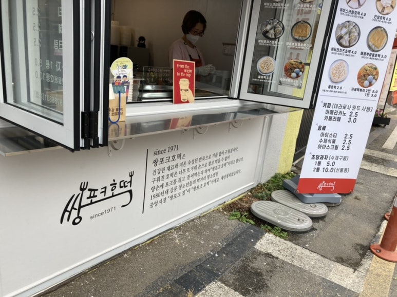 쌍포크호떡 이미지
