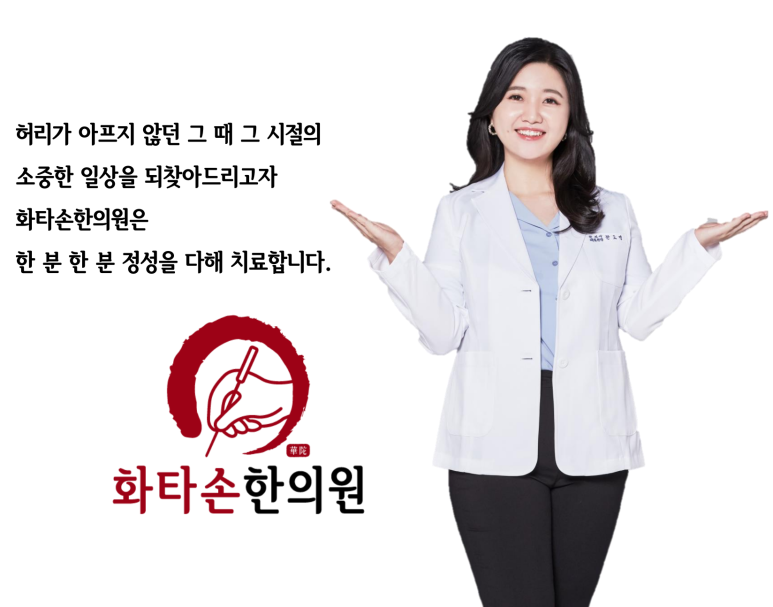 화타손한의원 이미지