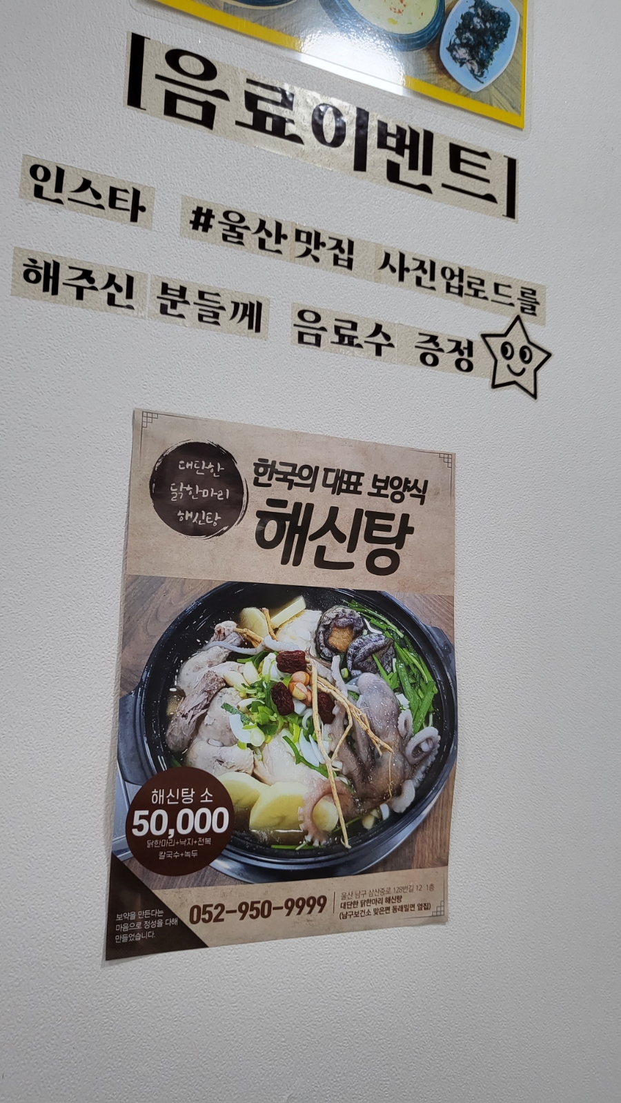 대단한닭한마리해신탕 이미지