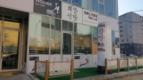 최쉐프하우스 이미지