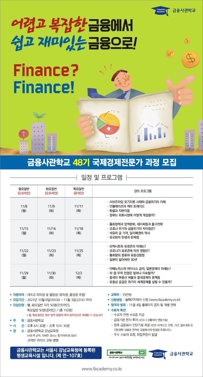금융사관학교 이미지
