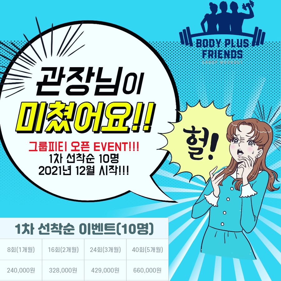 바디플러스프렌즈 이미지