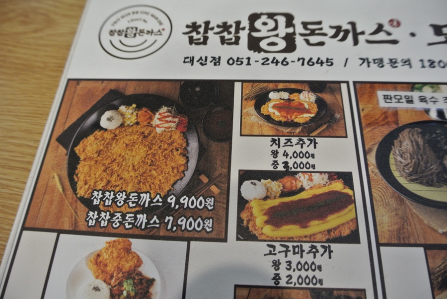 찹찹왕돈까스 이미지