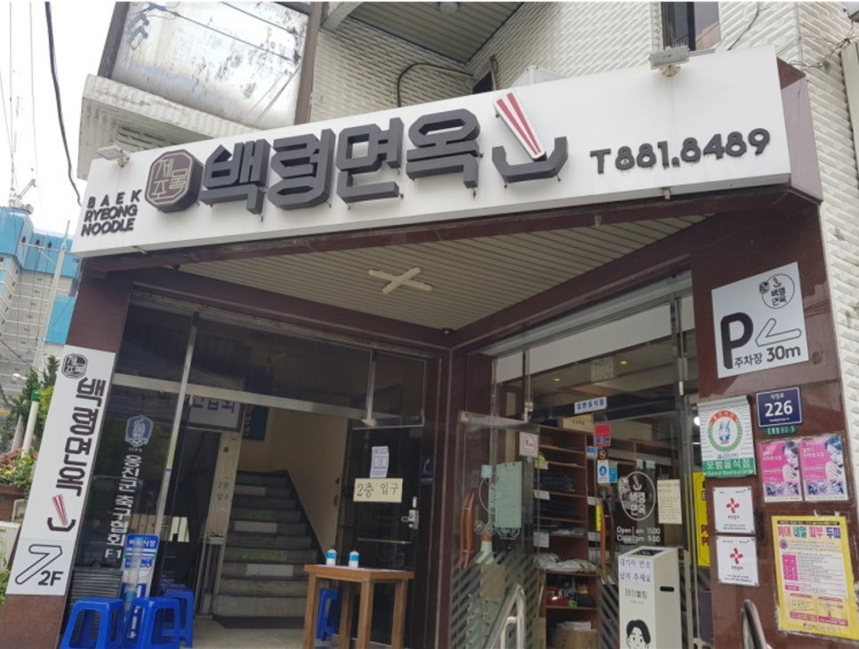 백령면옥 이미지