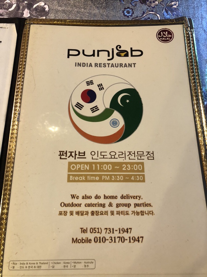펀자브레스토랑 이미지