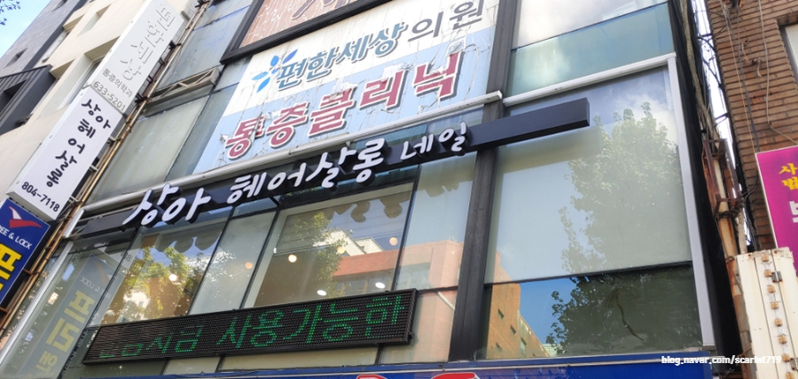 상아 미용실 이미지