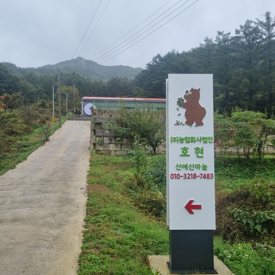 (주)농업회사법인 호현 이미지