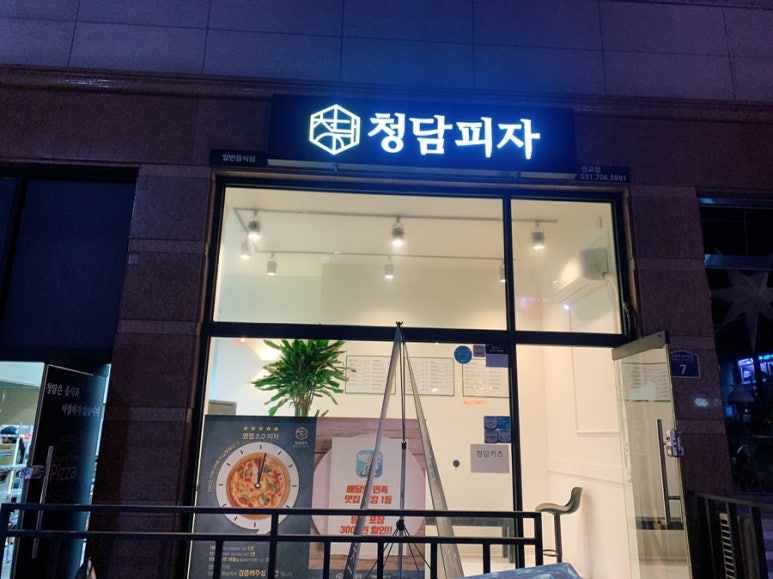 청담피자(판교점) 이미지