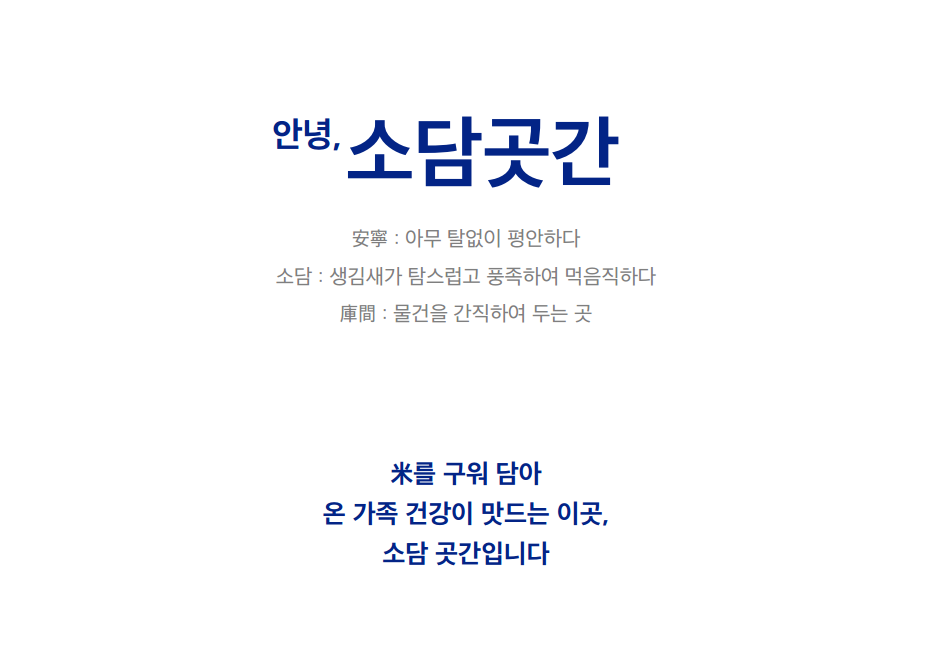 소담곳간 이미지