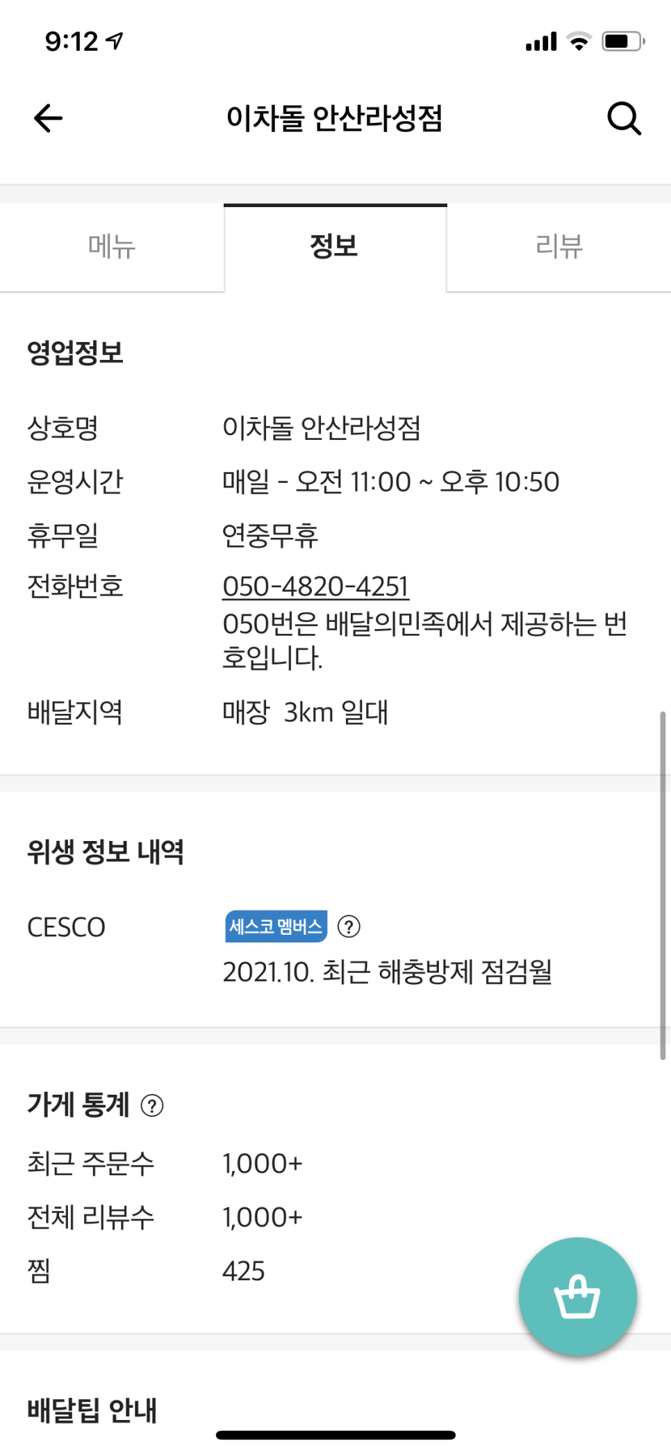 이차돌 안산라성점 이미지