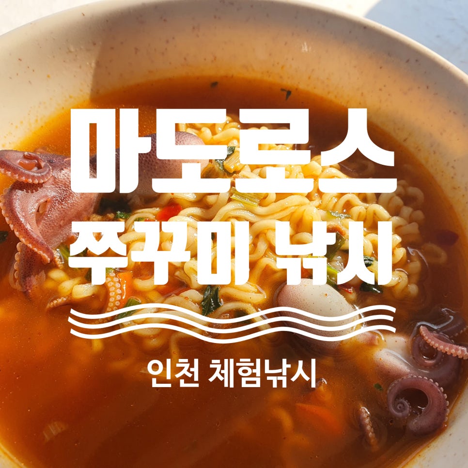 마도로스인천 이미지