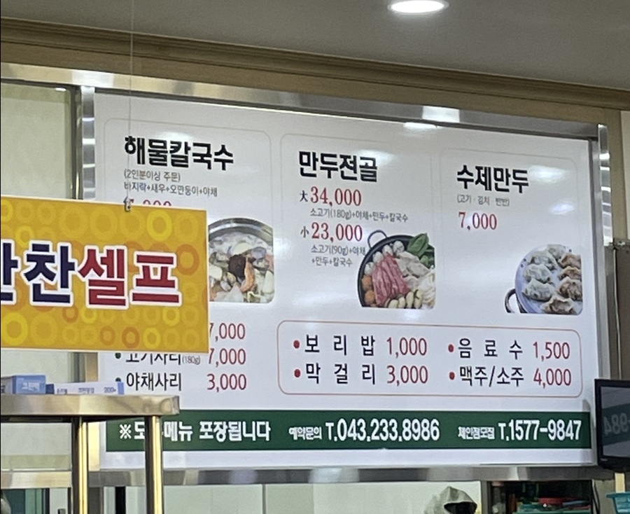 오송해물칼국수 이미지