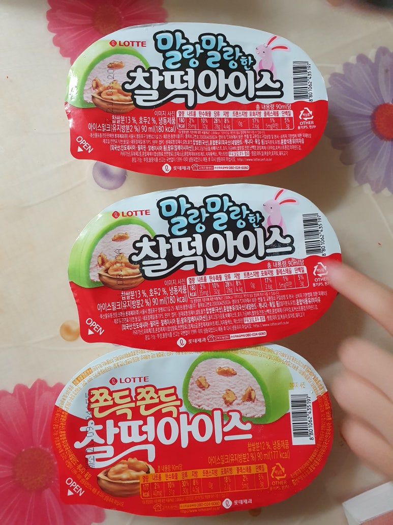 말랑찰떡 이미지