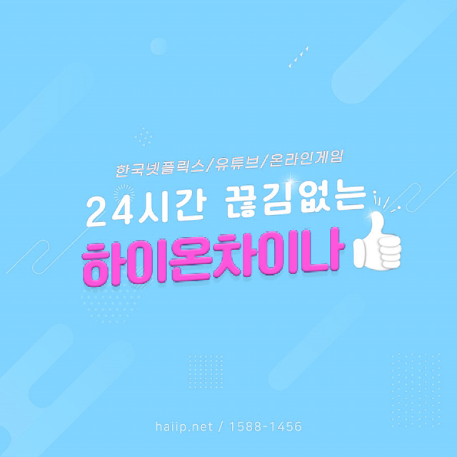 하이온넷(주) 이미지