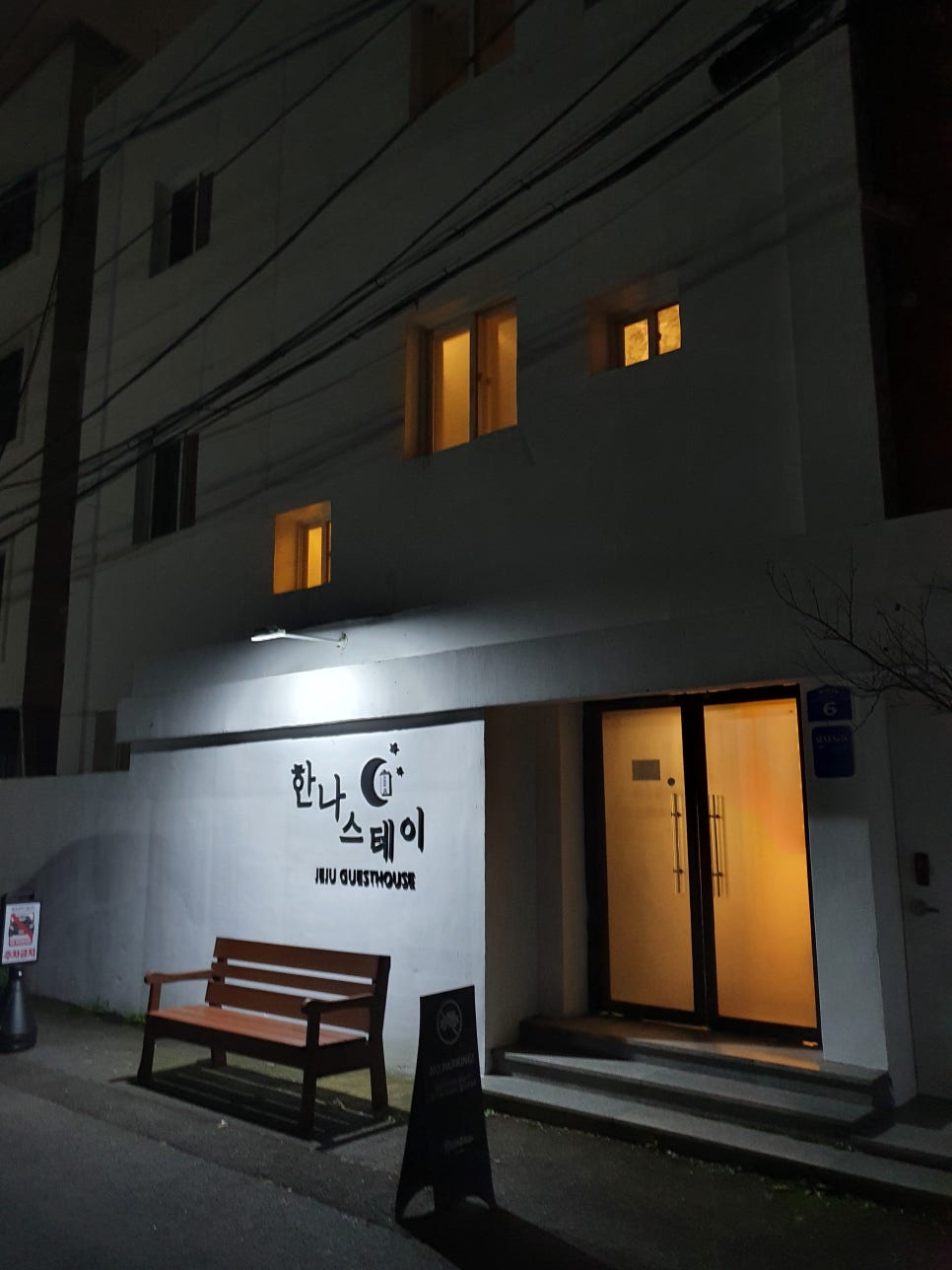제주여성전용게스트하우스한나스테이 이미지