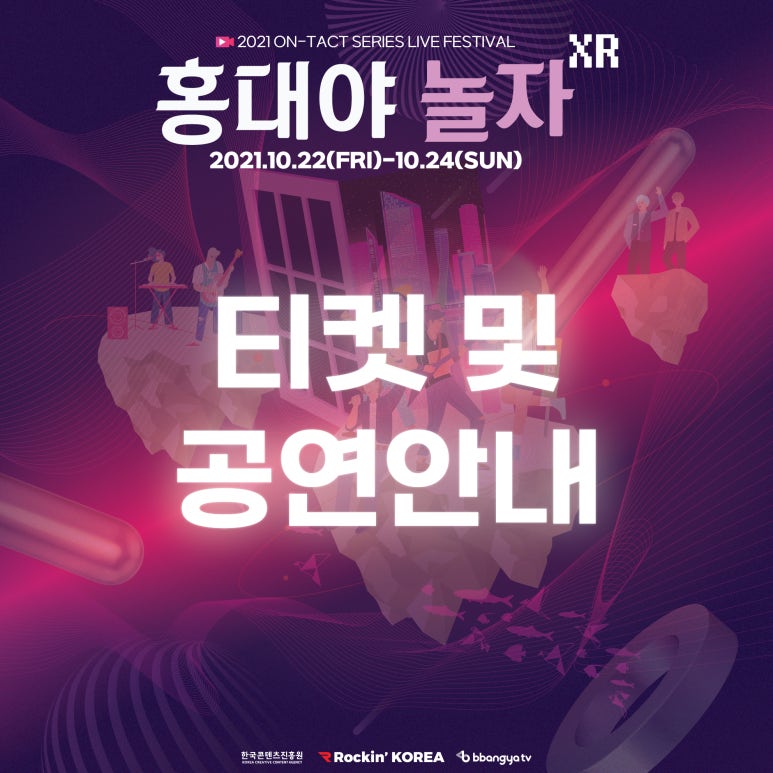 Rockin' Korea 이미지