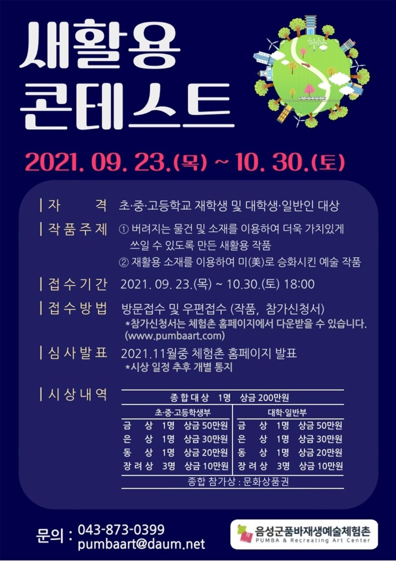 음성군품바재생예술체험촌 이미지