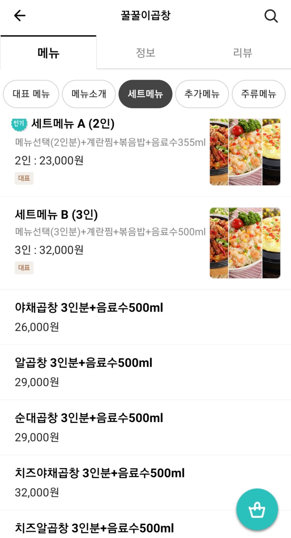 곱창에소주한잔 이미지