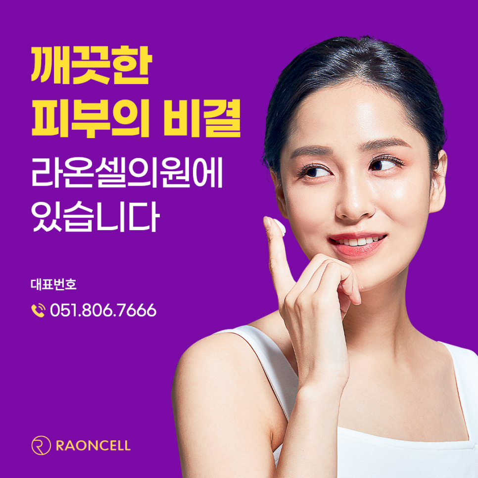 라온셀의원 이미지