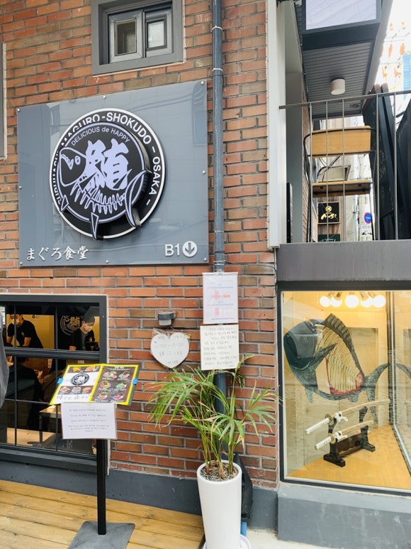 마구로쇼쿠도 이미지