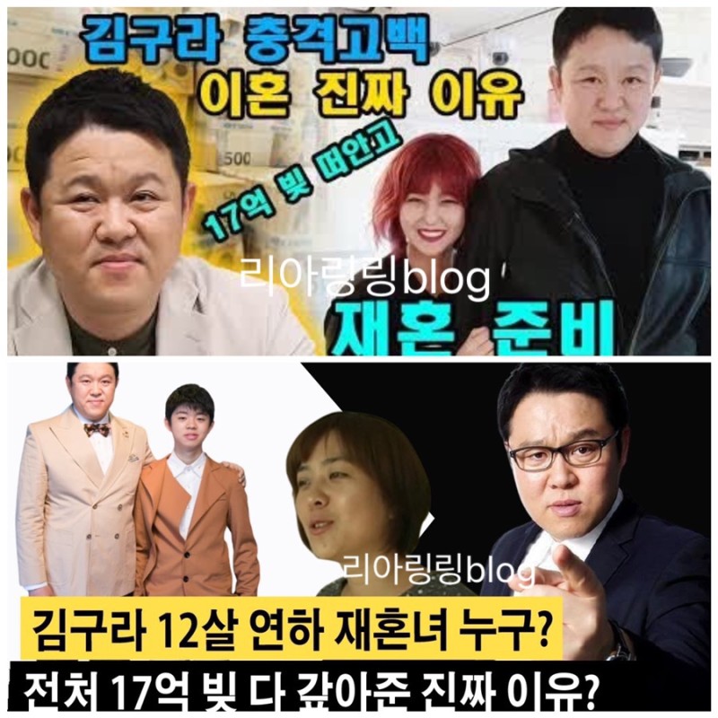 김구라 재혼녀 나이 직업 사진 얼굴 전부인 이혼 이유 둘째 출산 재혼 여자친구 아들 김동현 mc그리 아내 부인 누구? : 네이버 블로그