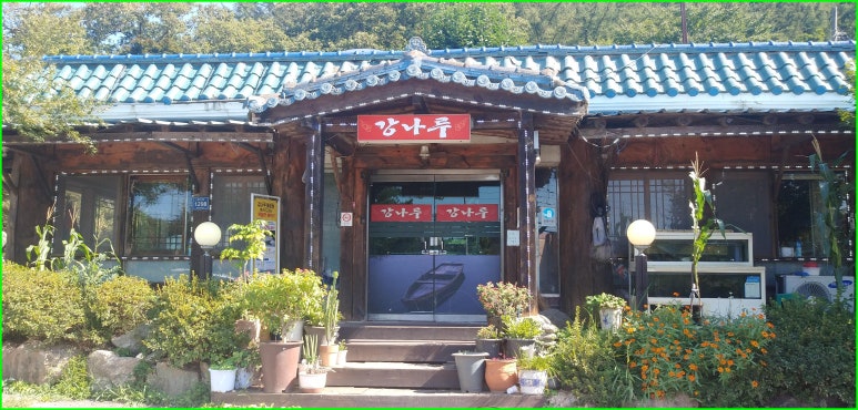 강나루매운탕 이미지