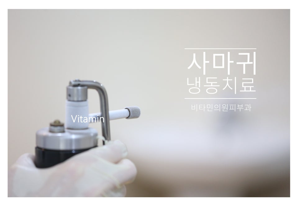 비타민피부과의원 이미지