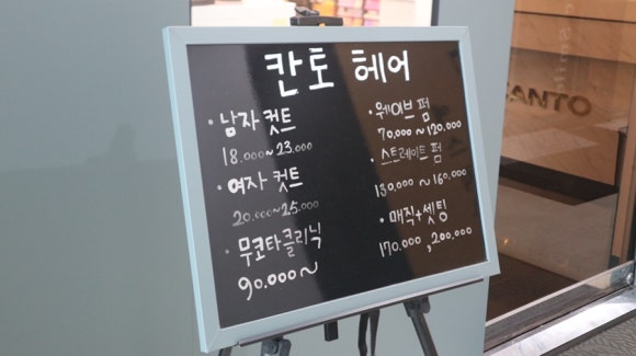 헤어칸토 이미지