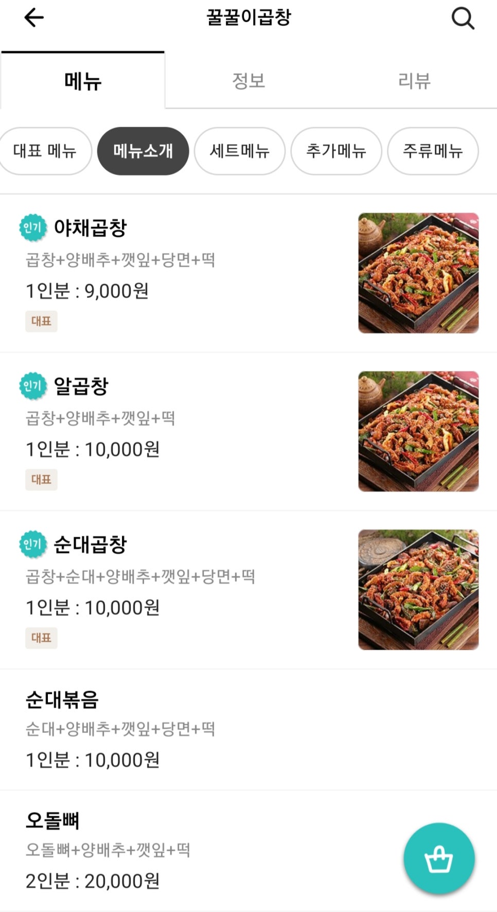 꿀꿀이곱창 이미지