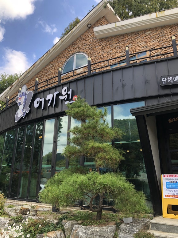 어가원 이미지