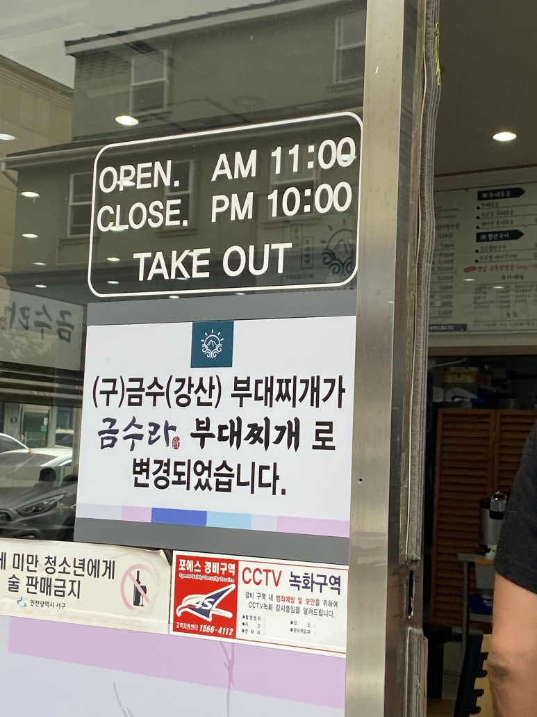 금수라부대찌개 이미지