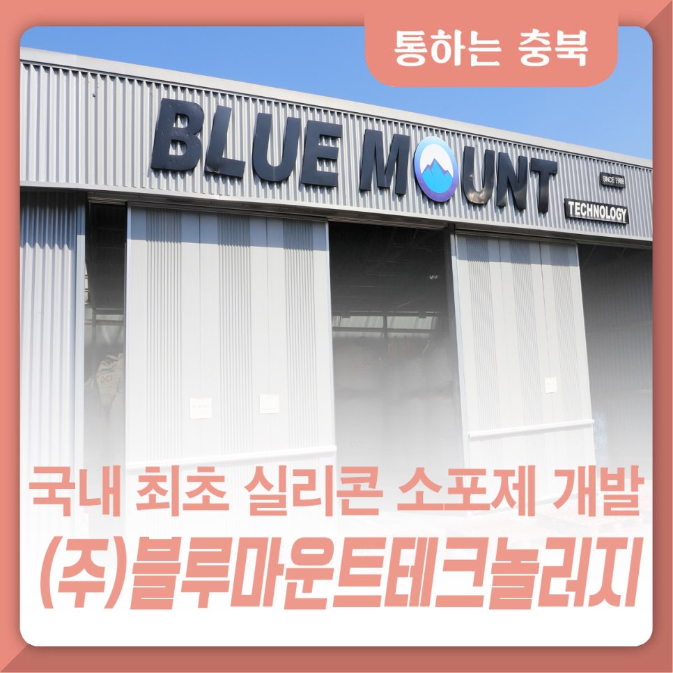 (주)블루마운트테크놀러지 이미지