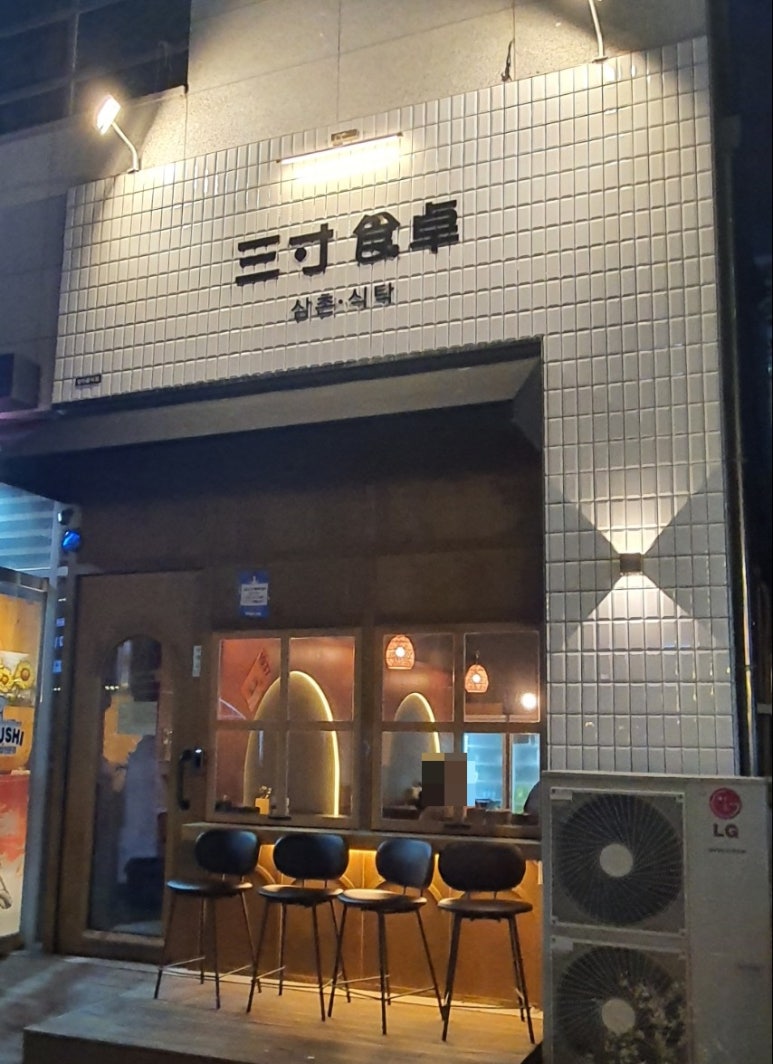 삼촌의식탁 이미지