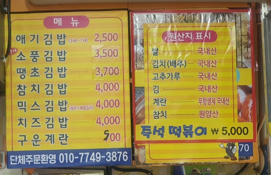 소풍국산김밥 이미지