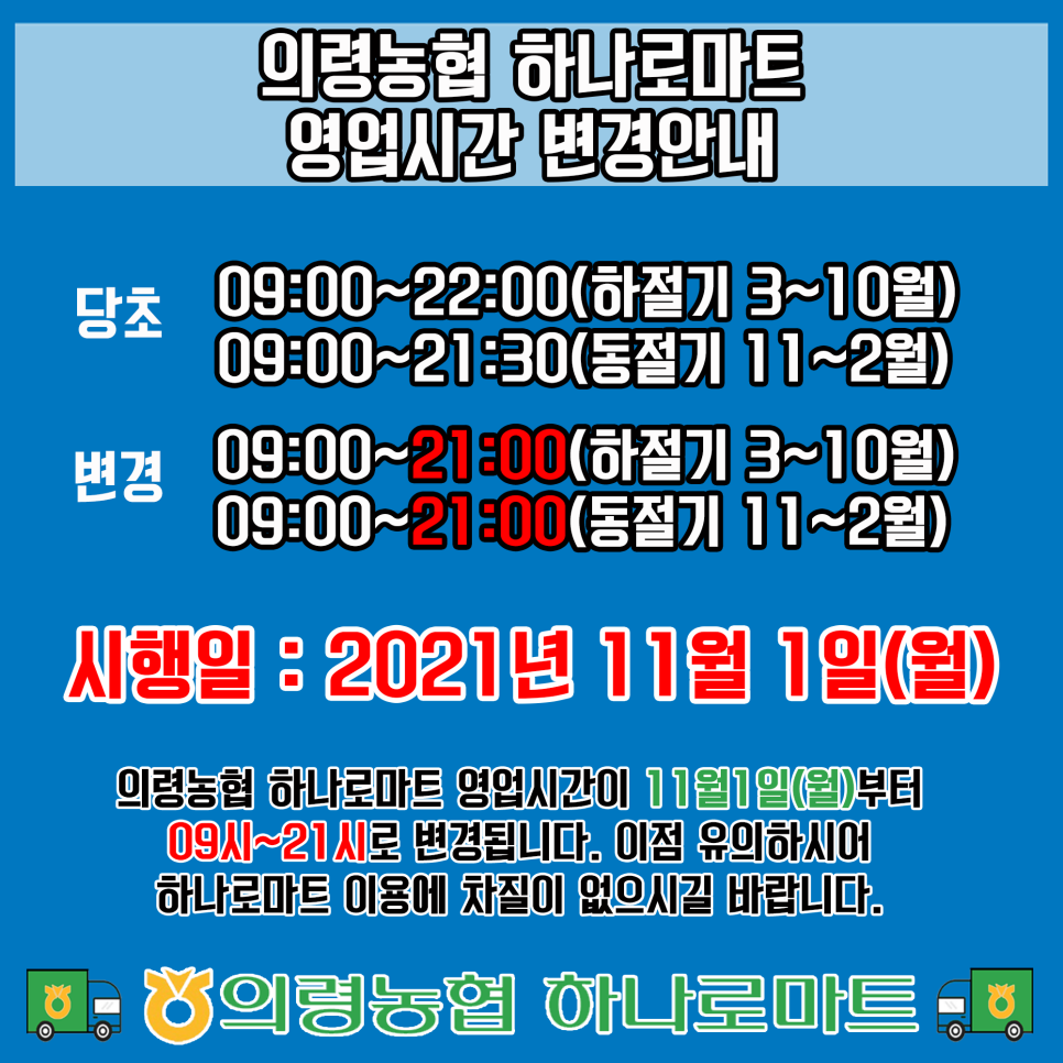 의령농협하나로마트 이미지