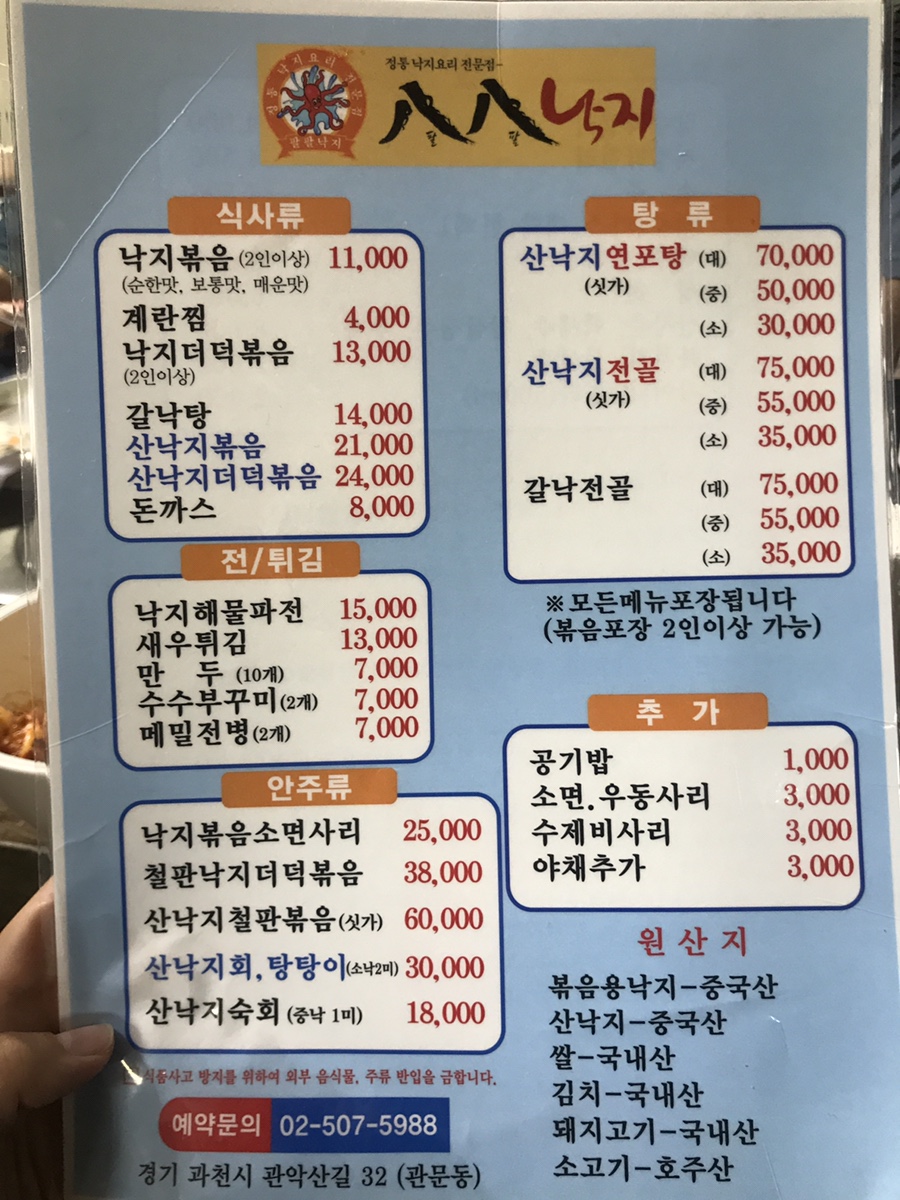 팔팔낙지 이미지