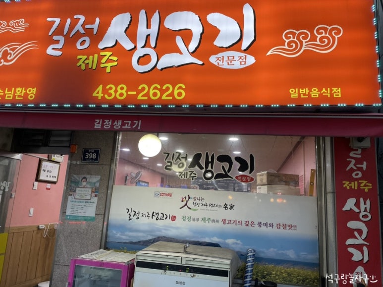 길정생고기 이미지