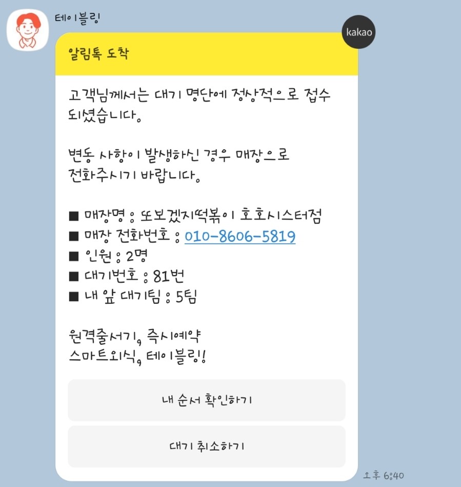 호호 떡볶이 이미지