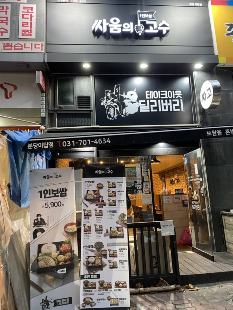 싸움의고수야탑점 이미지