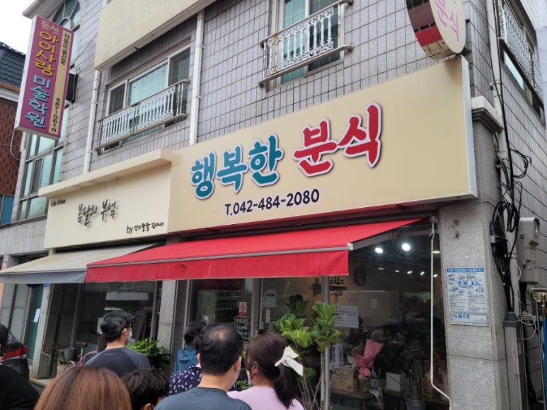 행복한분식 이미지