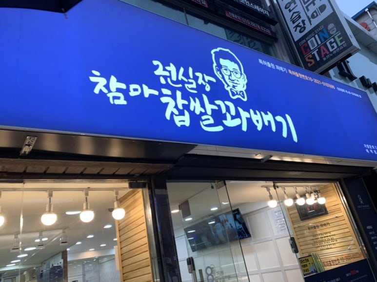 권실장꽈배기 이미지