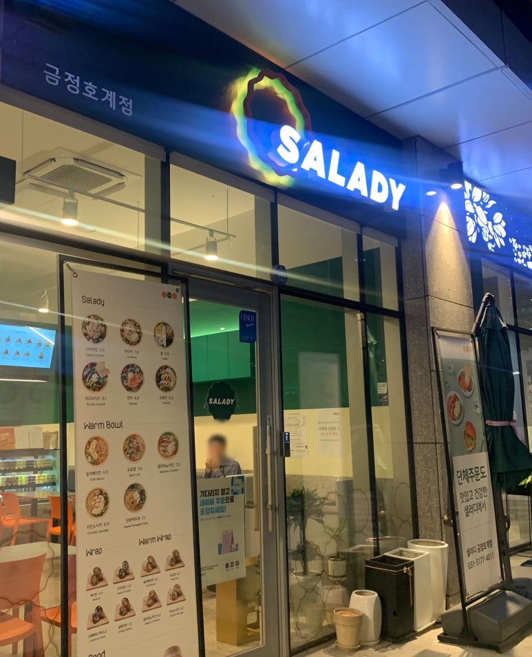 샐러디금정 이미지