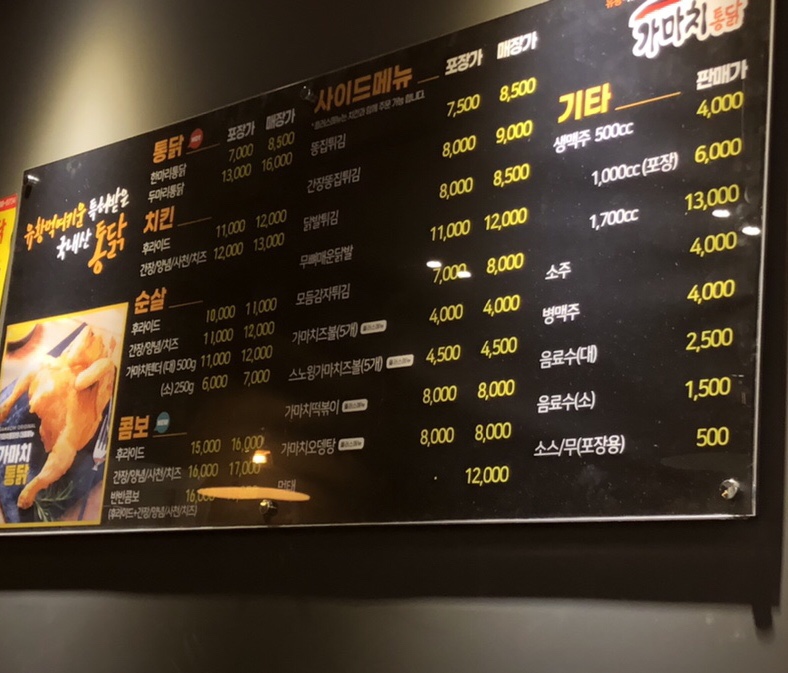 가마치통닭 동천점 이미지