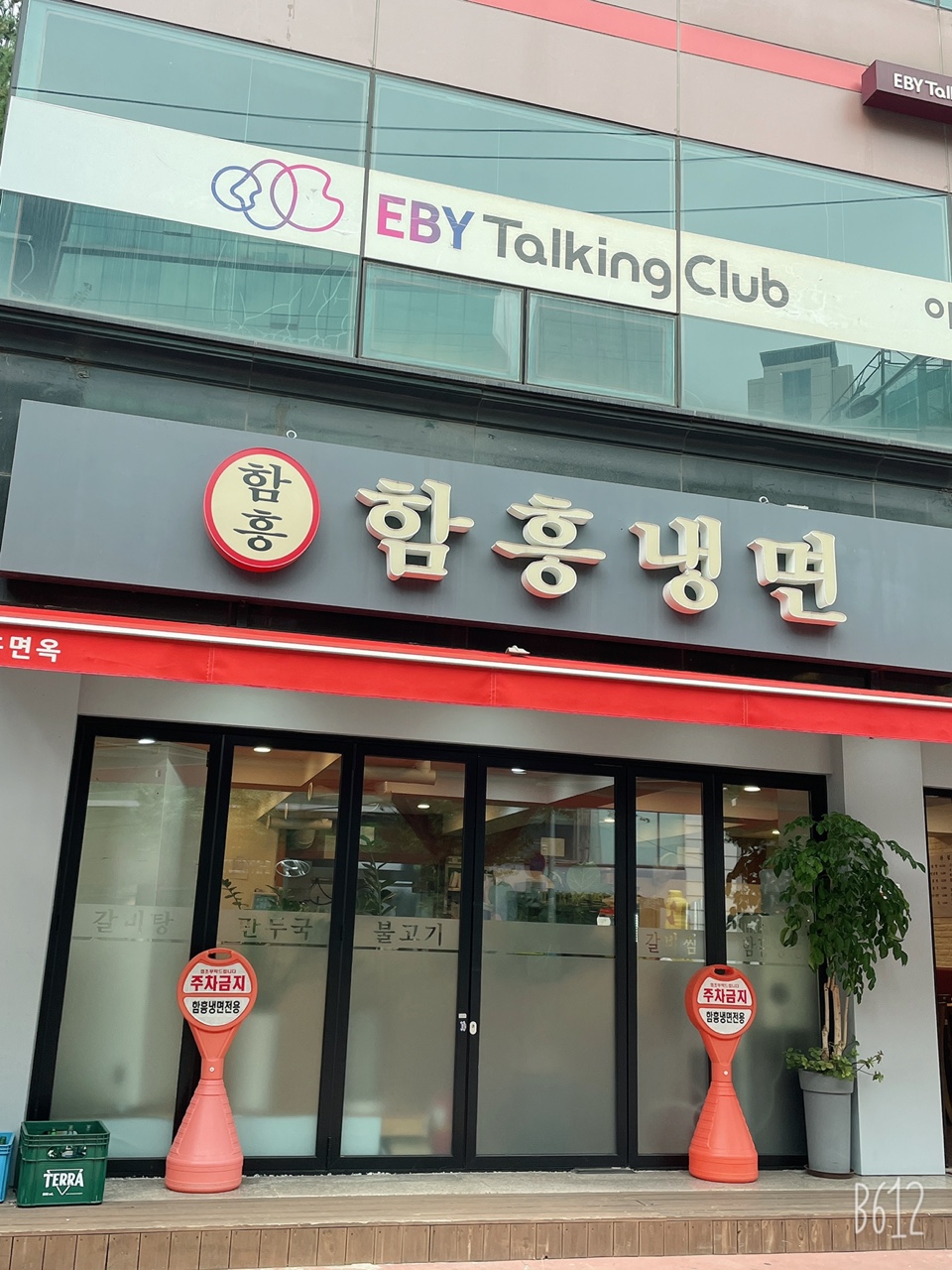 상도동함흥면옥 이미지