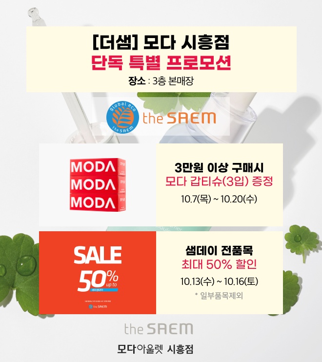 더샘모다아울렛 이미지