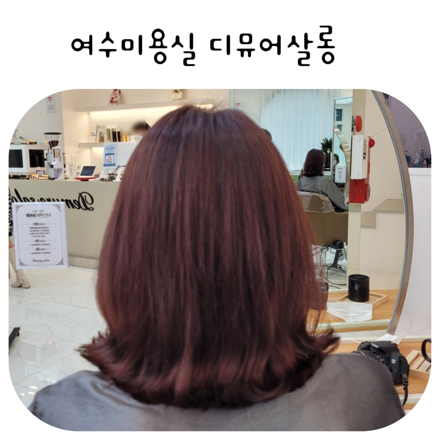 디뮤어살롱 이미지