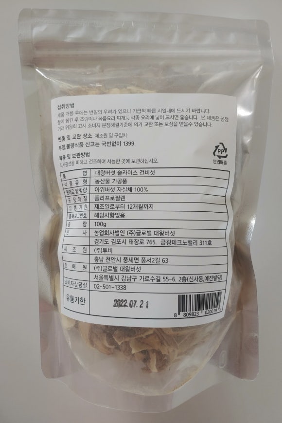 글로벌대왕버섯 이미지