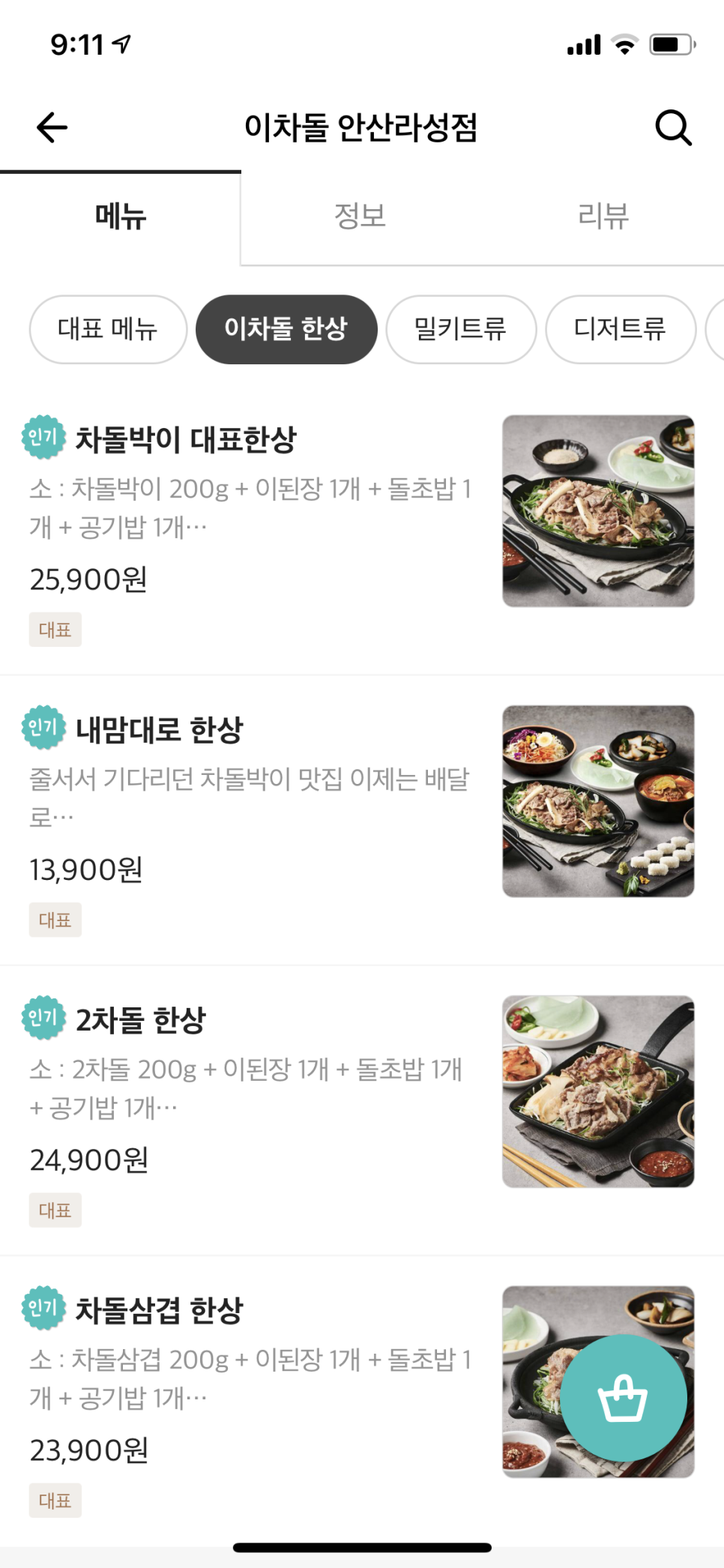 이차돌 안산라성점 이미지